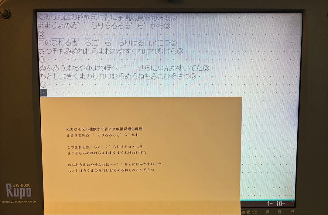 ルポファン必見！】TOSHIBA 東芝 ワープロ Rupo JW-8020