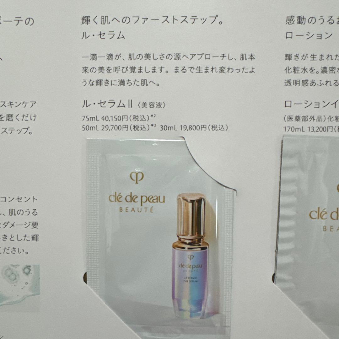 clé de peau BEAUTÉ 16回分トライアルセット - メルカリ