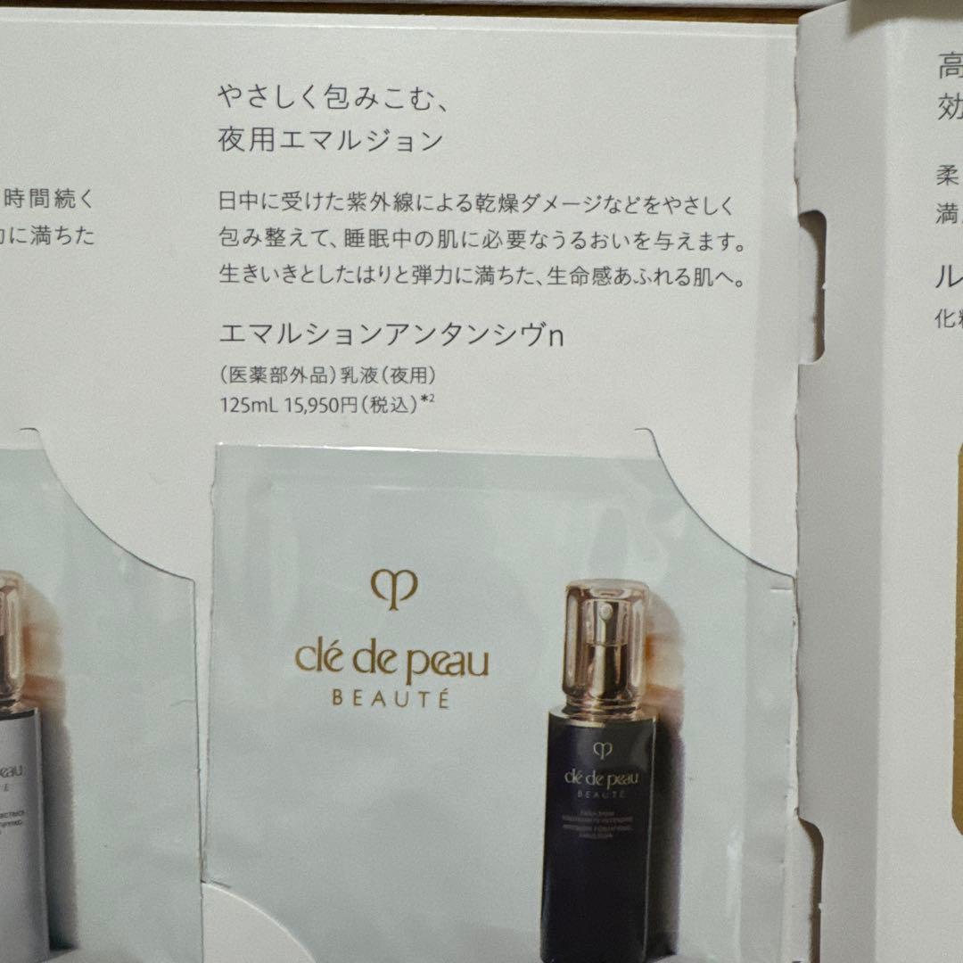 clé de peau BEAUTÉ 16回分トライアルセット - メルカリ