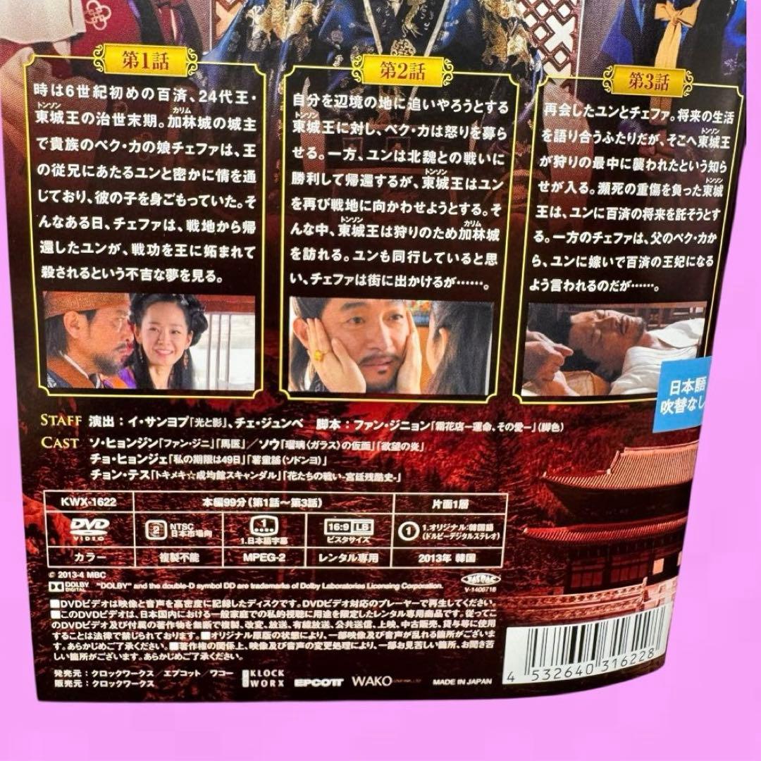 帝王の娘 スベクヒャン DVD 全36巻 ソ・ヒョンジン / ソウ - メルカリ