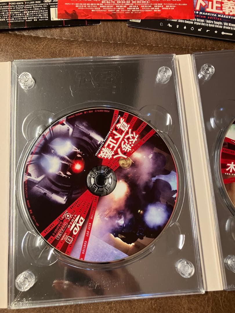 交渉人 真下正義 プレミアムエディション