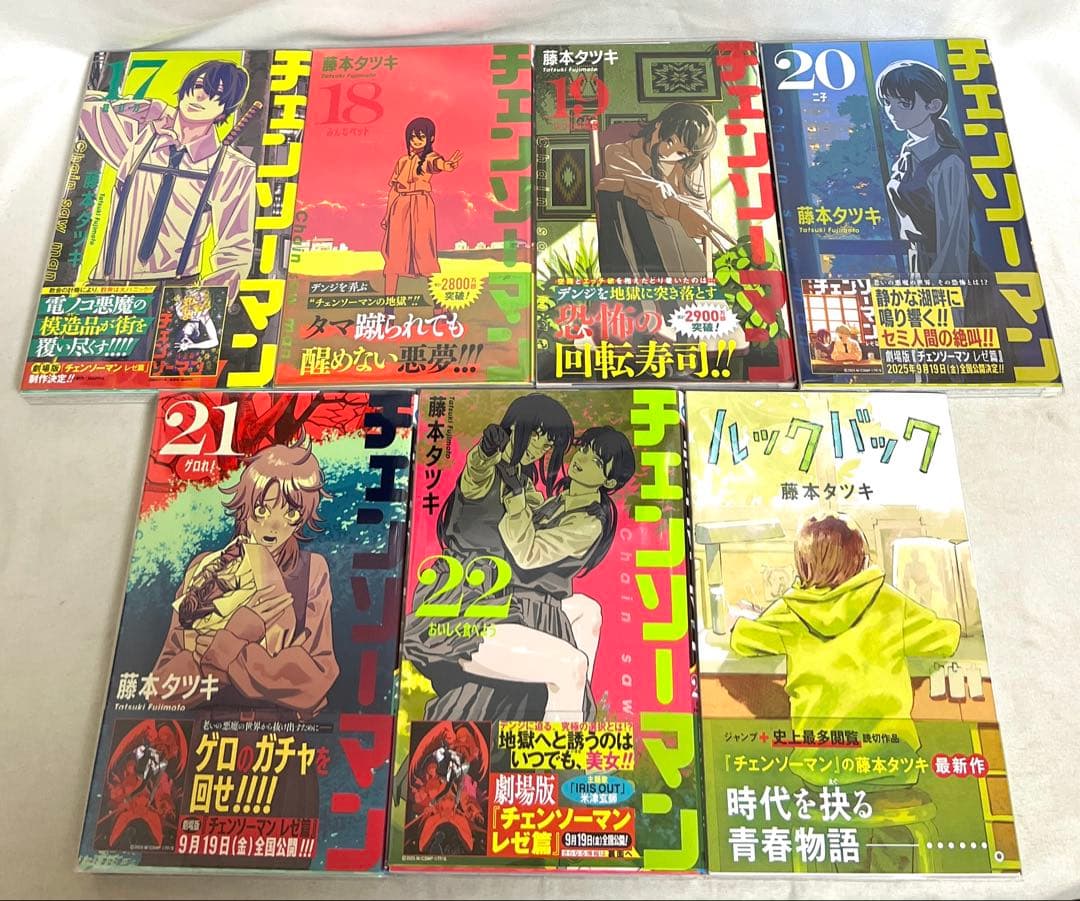 ⚠️必読【貴重✨全巻初版・帯付き】チェンソーマンなど 藤本タツキ