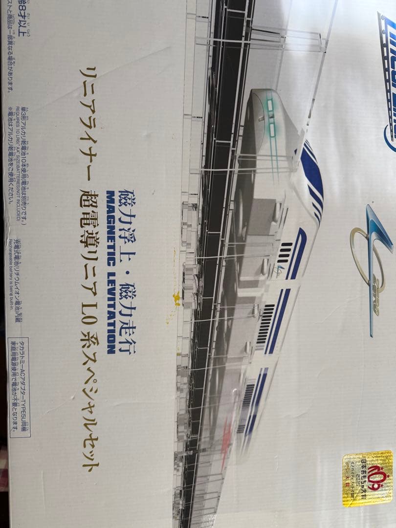 希少　リニアライナー 超電導リニア LO系スペシャルセット リニアライナー 超電導リニアL0系スペシャルセット タカラトミー