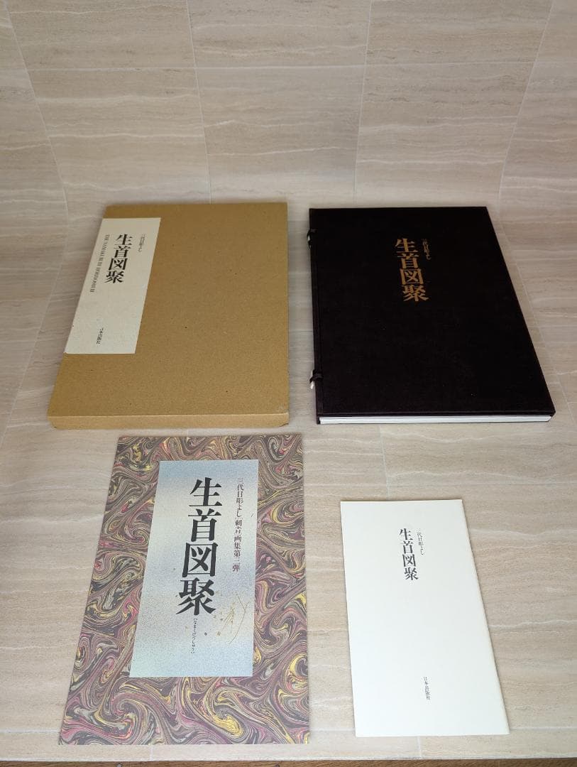 生首図聚 三代目彫よし　大型本　刺青作品集 tattoo 彫よし　超レア本 生首図聚 三代目彫よし 大型本 刺青作品集 tattoo 彫よし 超レア本