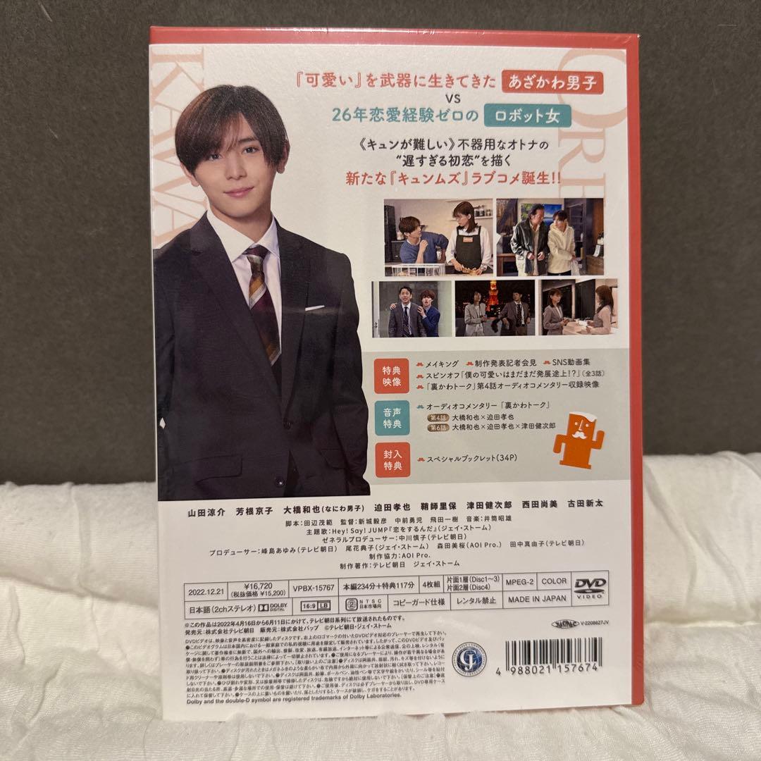 俺の可愛いはもうすぐ消費期限!? DVD-BOX〈4枚組〉