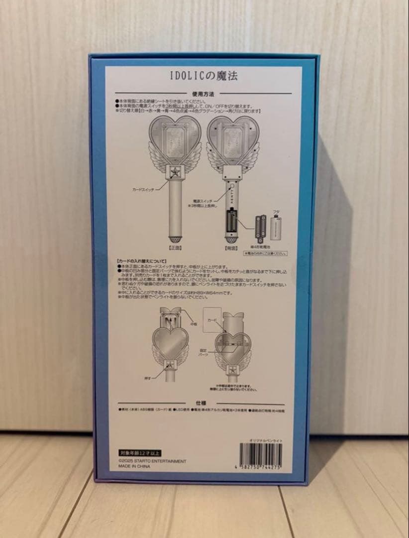 新品未開封｜中島健人 ペンライト IDOLICの魔法 IDOL1ST ケンティー