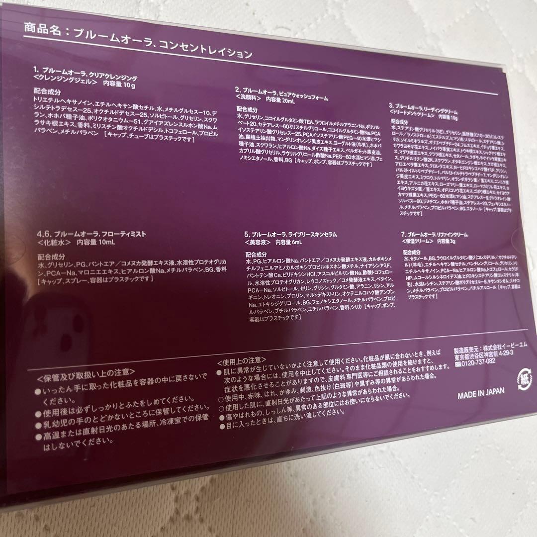 BLOOM AURA トライアルセット ブルームオーラ、コンセントレイション