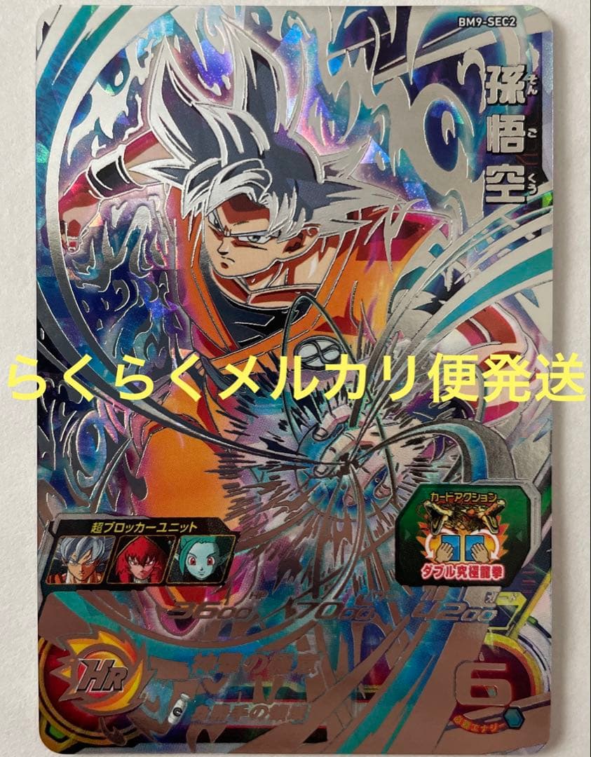 BM9-SEC2 孫悟空 - メルカリ