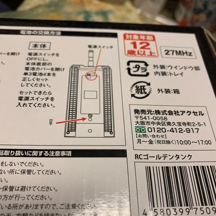 美品平成レトロ【キャタピラ装備BB弾発射GOLDEN TANK】【ラジコンカー】