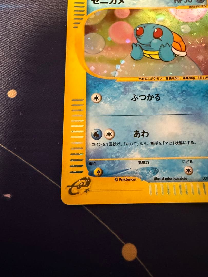 ゼニガメ マクドナルドオリジナル ミニマム☆パック 007/018 - メルカリ