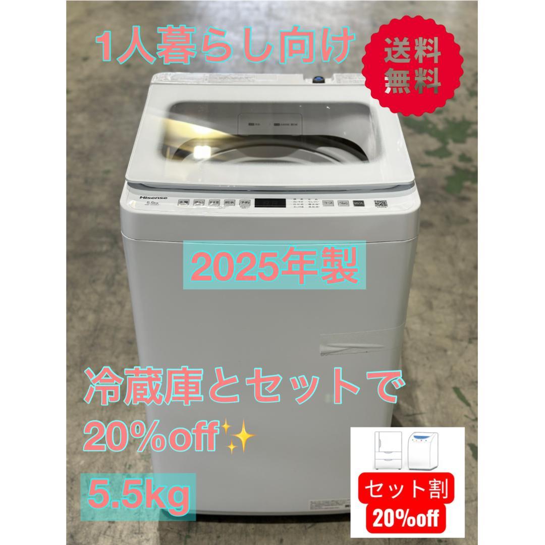 新生活 1人暮らし□ハイセンス□全自動洗濯機 HW-G55NJ1 2025年製