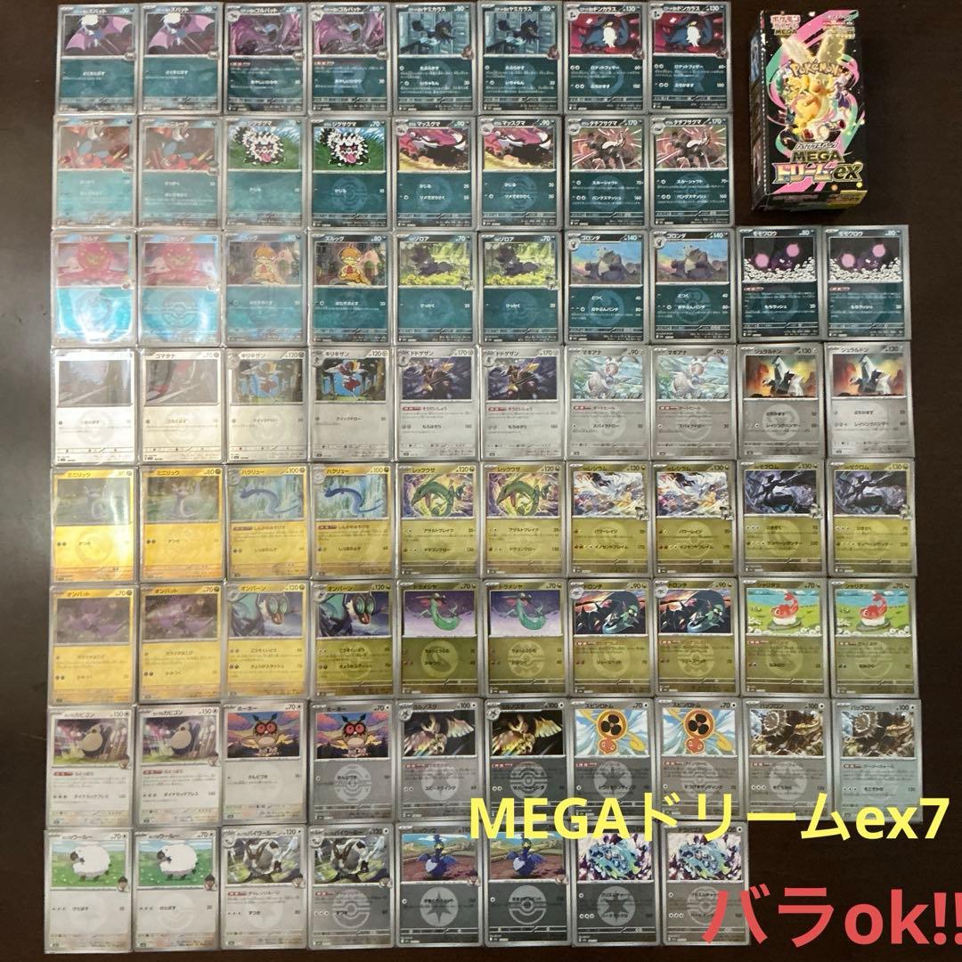 MEGAドリームexまとめ売り7(バラok!!)ミラー　悪鋼龍無色 MEGAドリームex（M2a）当たり＆収録カード 基本情報まとめ｜ポケサプ