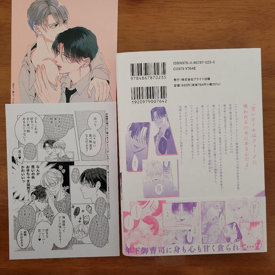 舐めて、噛んで、キスをして 特典付き 舐めて噛んでキスをして 文月