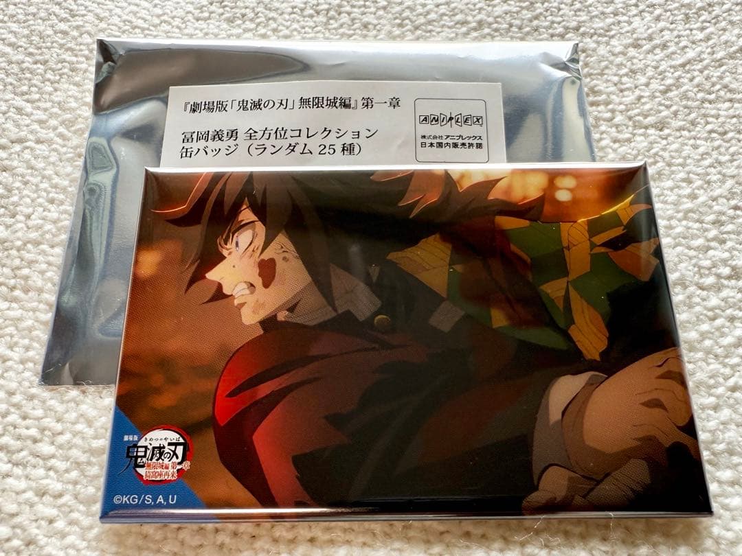 鬼滅の刃 無限城編 劇場物販第四弾 全方位コレクション 缶バッジ 冨岡