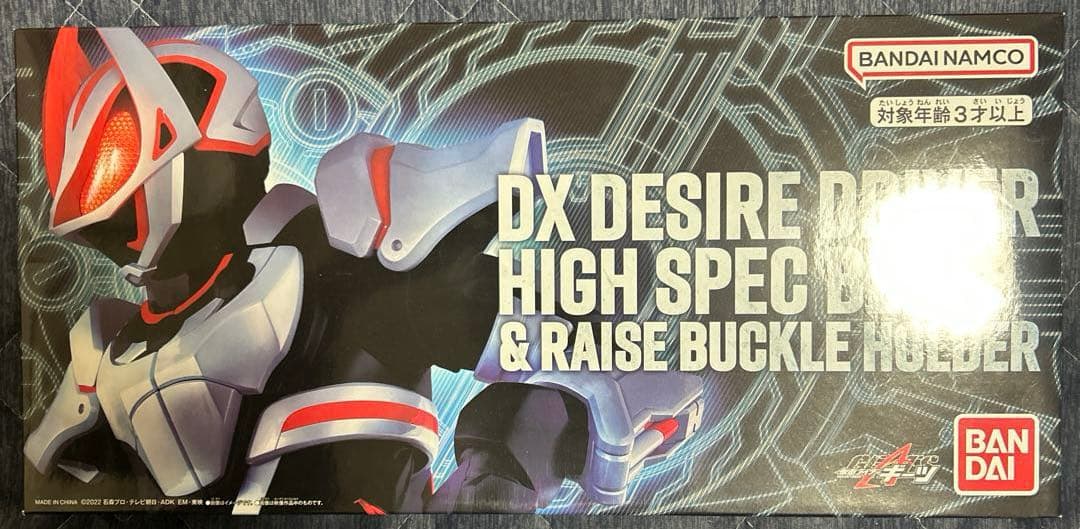 DXデザイアドライバー ハイスペックベルト帯＆レイズバックルホルダー 抽選販売】DXデザイアドライバー ハイスペックベルト帯＆レイズ