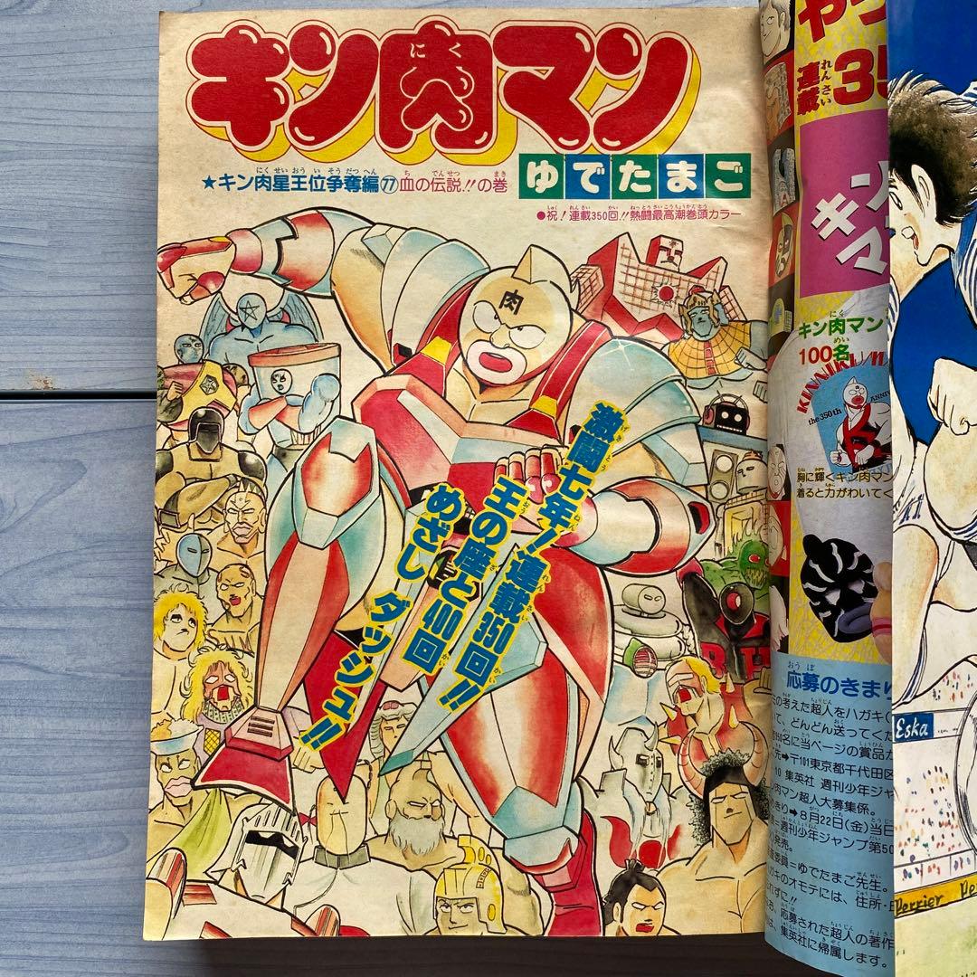 週刊少年ジャンプ 1986年 34号 キン肉マン表紙 - メルカリ
