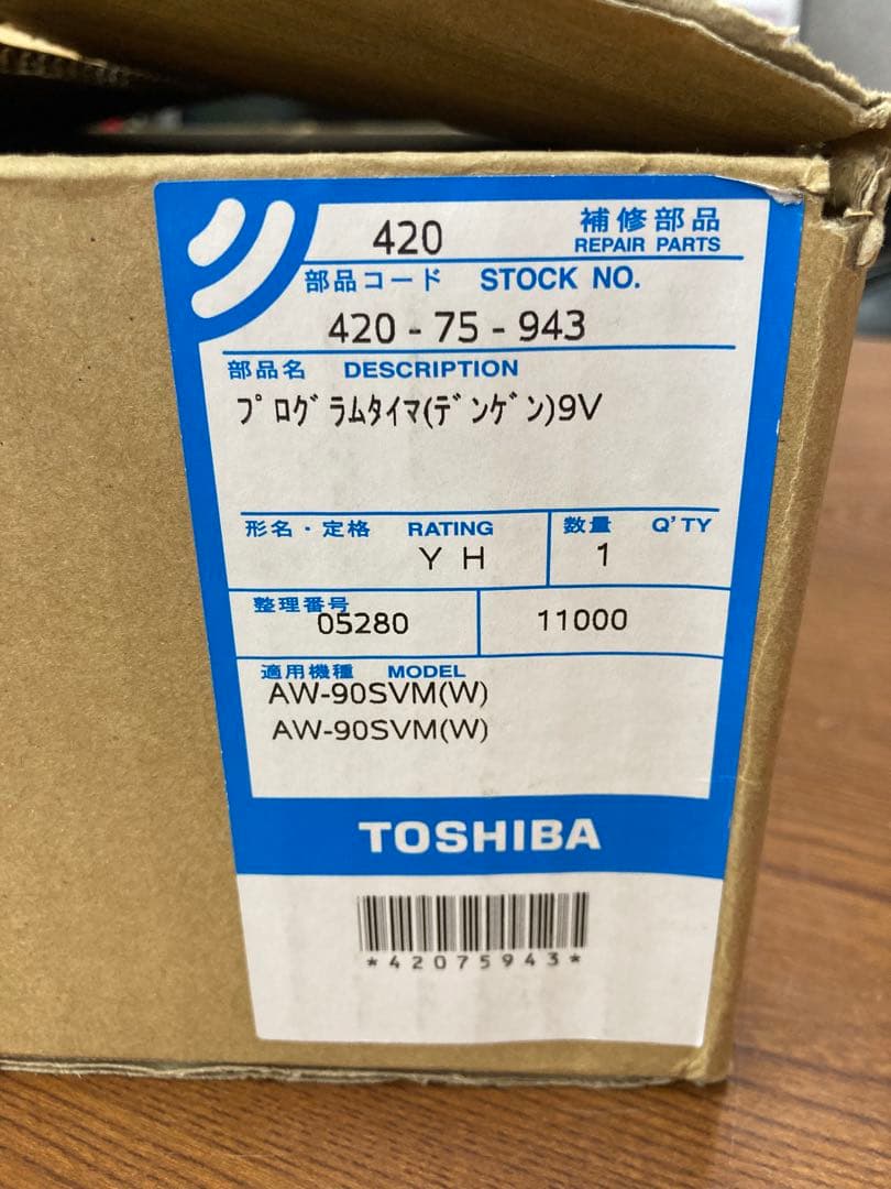 TOSHIBA 洗濯機　プログラムタイマ（電源）9V AW-90SVM(W)用 TOSHIBA(東芝)の9.0kg縦型洗濯乾燥機「AW-90SVM」をご紹介！！｜2019年
