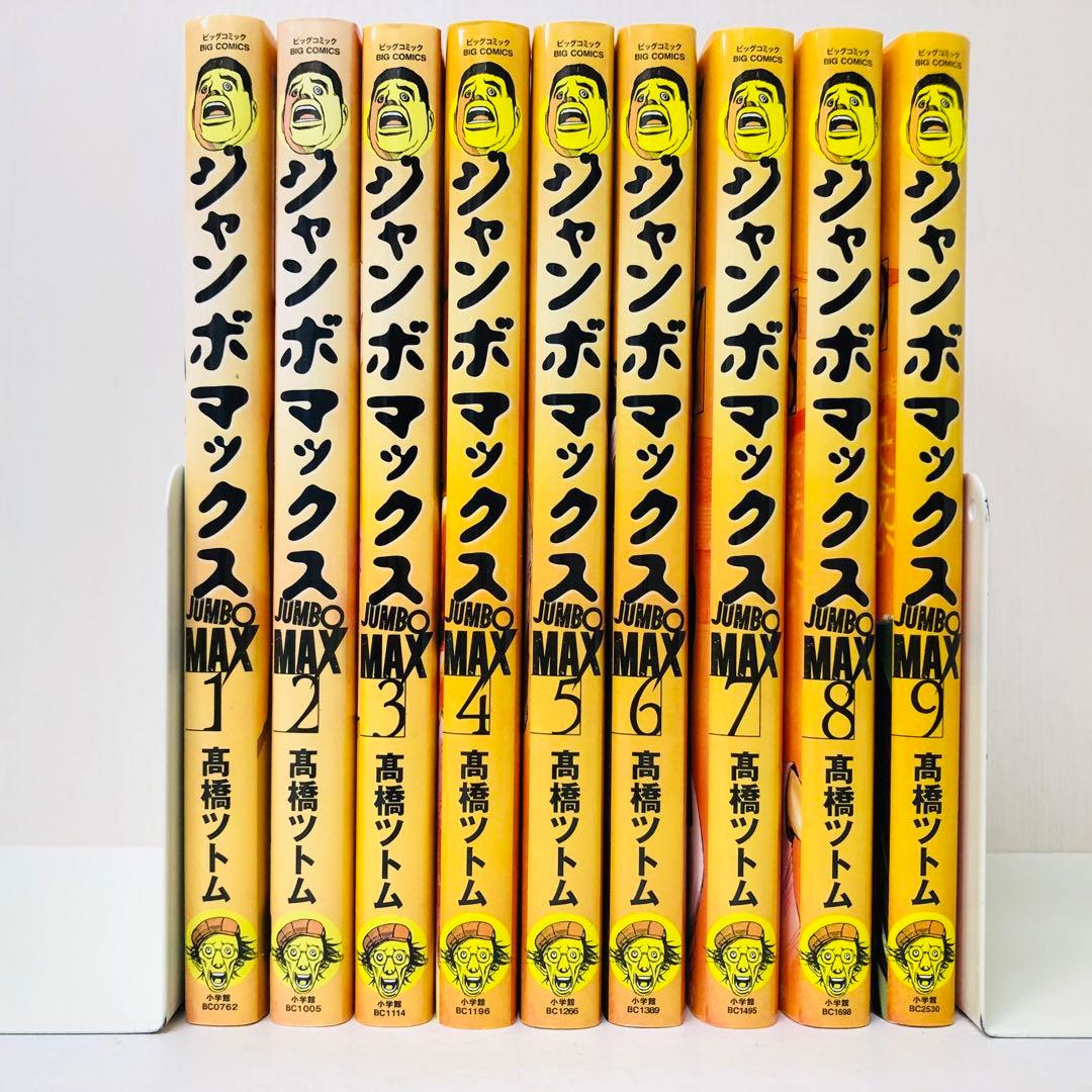 JUMBO MAX 全巻セット 1～9巻 全巻送料無料 ジャンボマックス - メルカリ