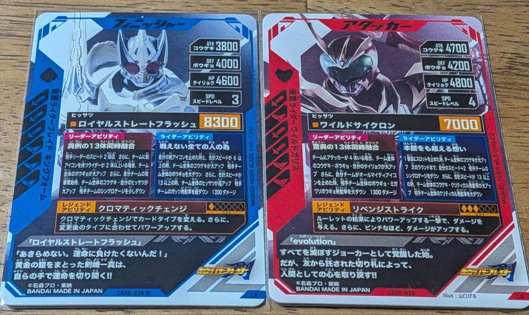 ガンバレジェンズクロマティックX6弾 仮面ライダーブレイド パラレル