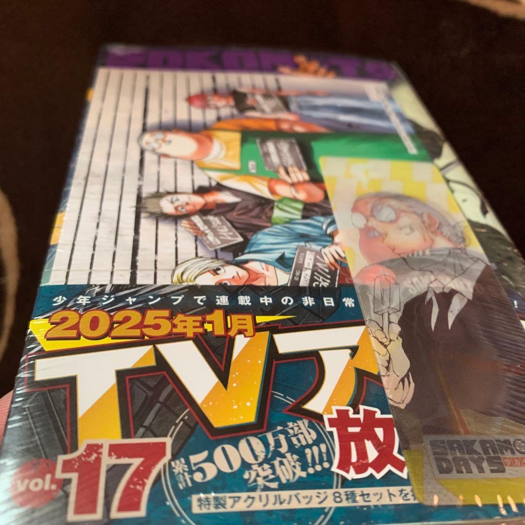 サカモトデイズ 17巻 未開封 初版 特典2種付き - メルカリ