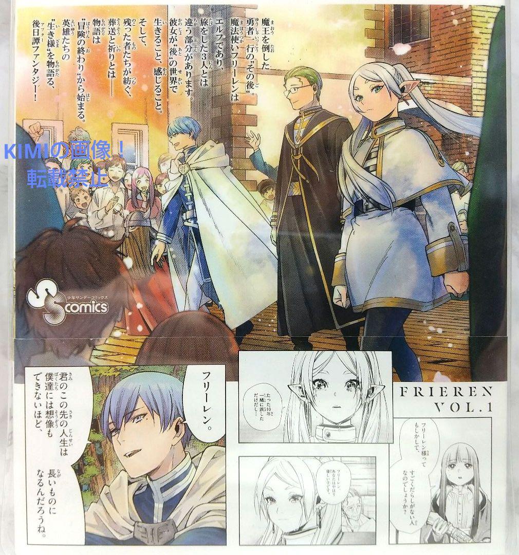 希少 初版 第1刷 葬送のフリーレン 1 ベケット鑑定済み8.0 コミック