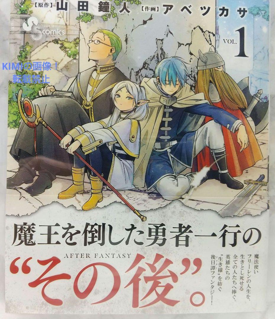 希少 初版 第1刷 葬送のフリーレン 1 ベケット鑑定済み8.0 コミック
