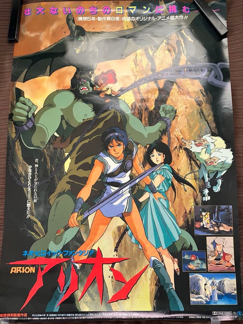 希少】アリオン B2ポスター レスフィーナ 安彦良和 アニメ映画