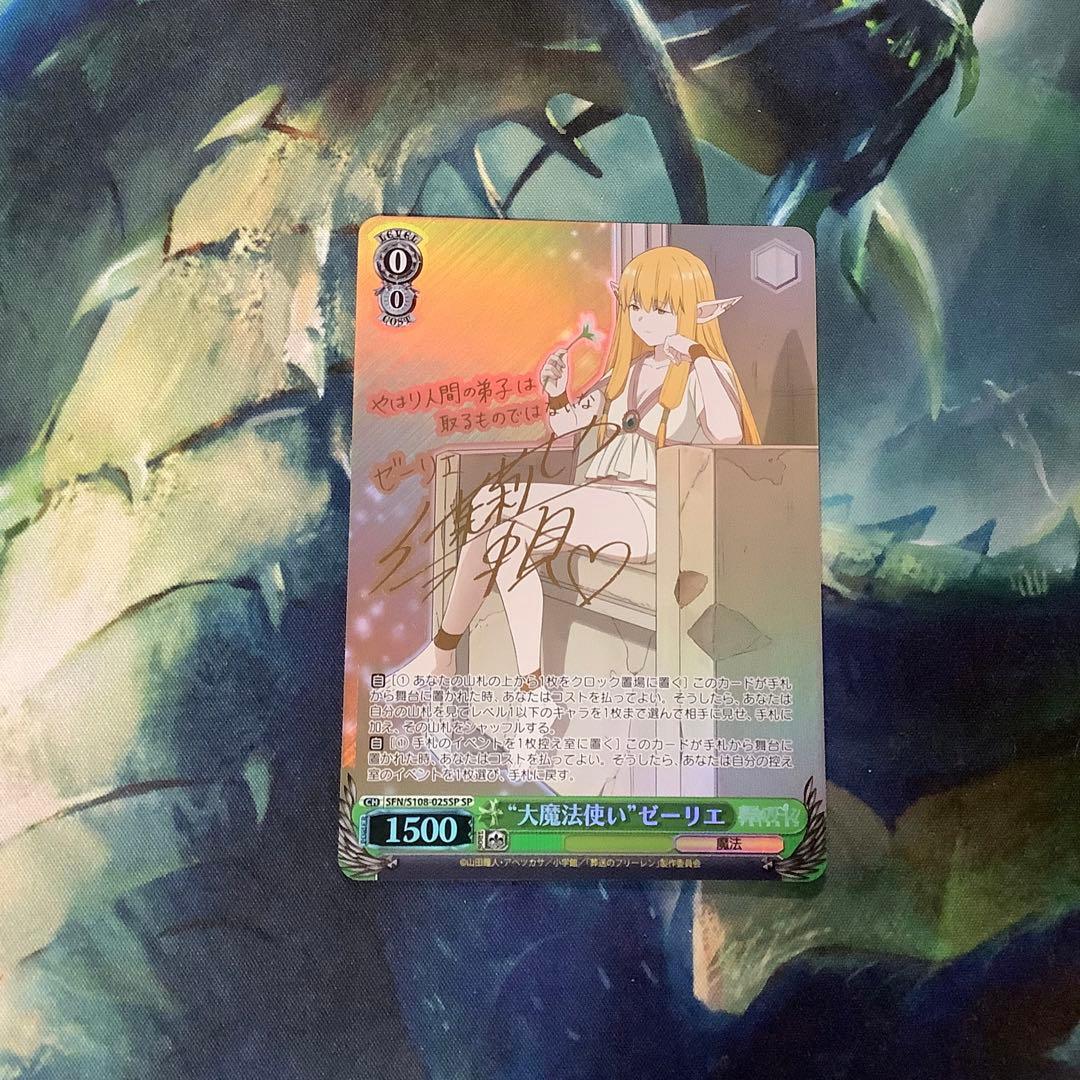 ヴァイスシュヴァルツ　大魔法使い　ゼーリエ　SP サイン ヴァイスシュヴァルツ／フリーレン 