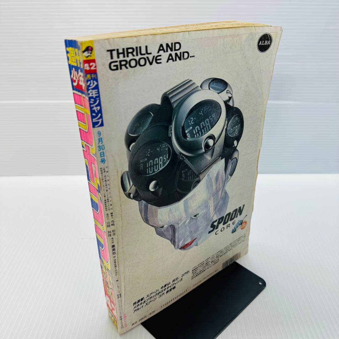遊戯王 新連載号 巻頭カラー 少年ジャンプ 1996年 No.42 9月30日号