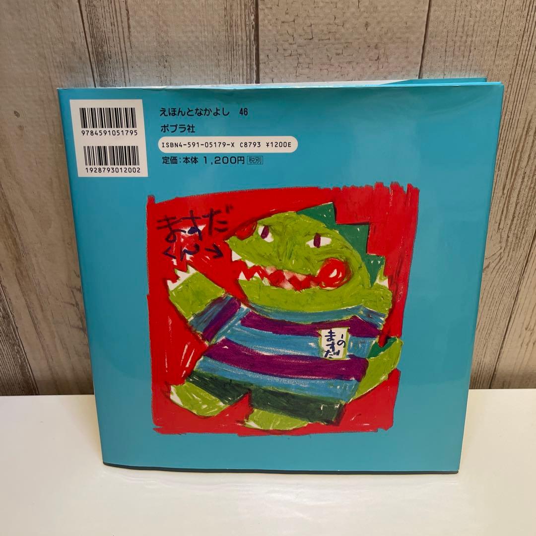 ゆうた様専用 ますだくんとはじめてのせきがえ - メルカリ