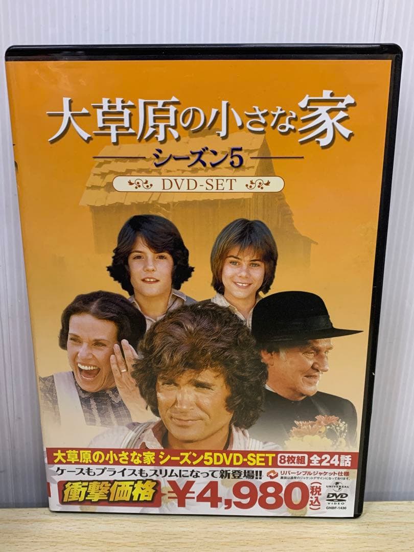 大草原の小さな家 新・大草原の小さな家・旅立ち・特別版DVDセット