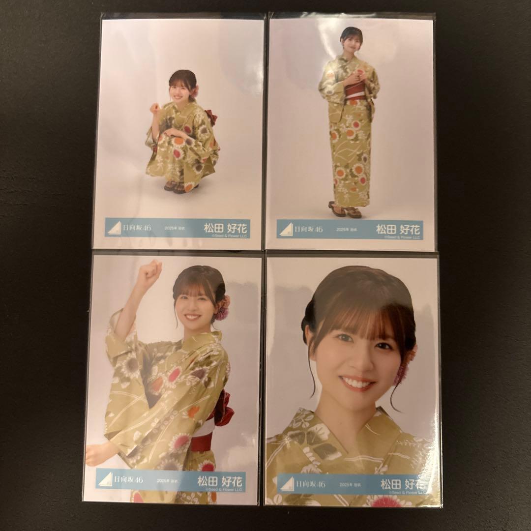 日向坂46 松田好花 生写真 2025浴衣4種コンプ - メルカリ