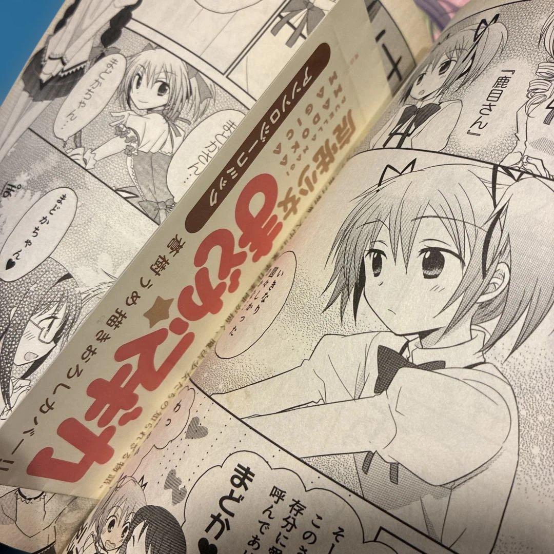 魔法まどか⭐︎マギカ】まどマギスピンオフ アンソロジー まとめ売り