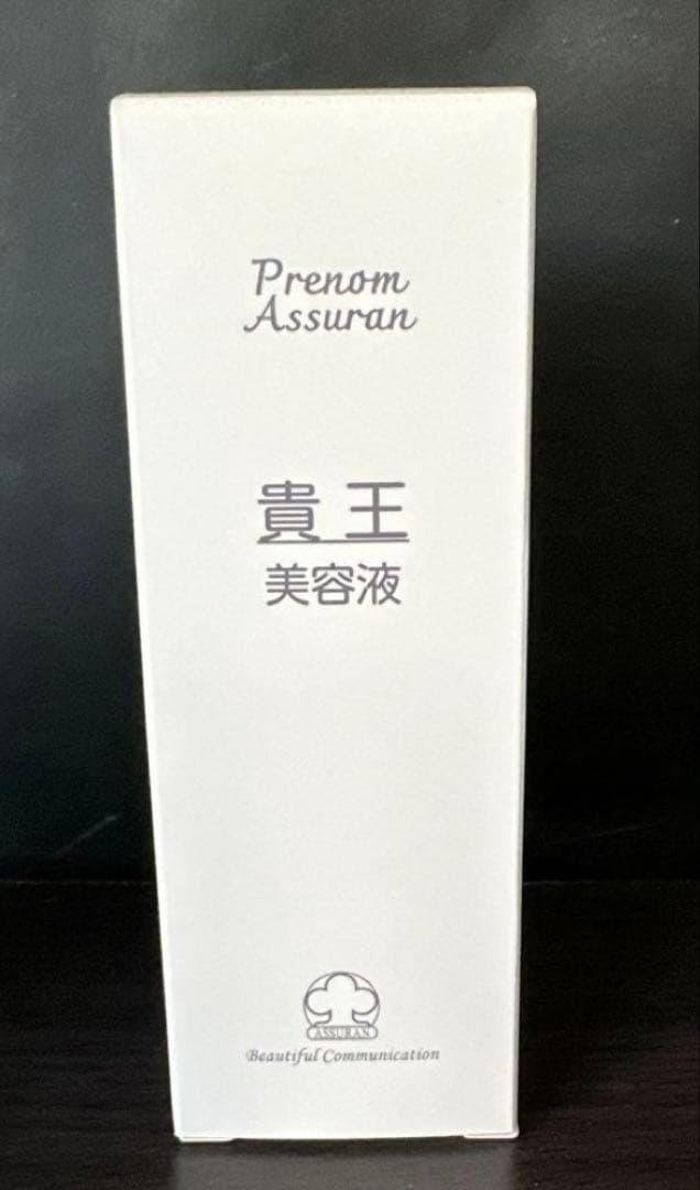 Prenom Assuran 貴王 美容液 定価3万円