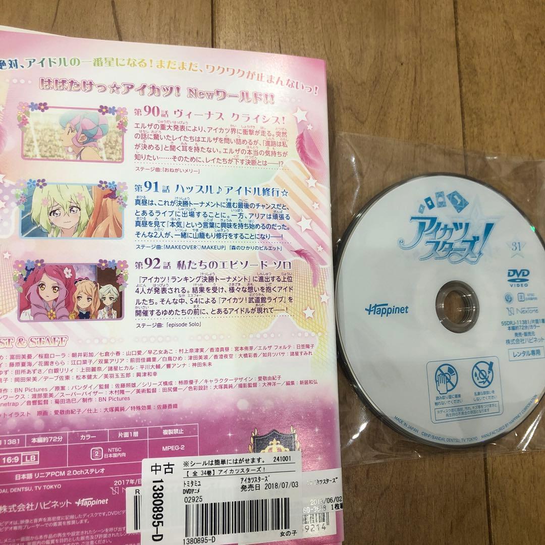 アイカツスターズ! 全34巻セット 完結 DVD アニメ 匿名配送 - メルカリ