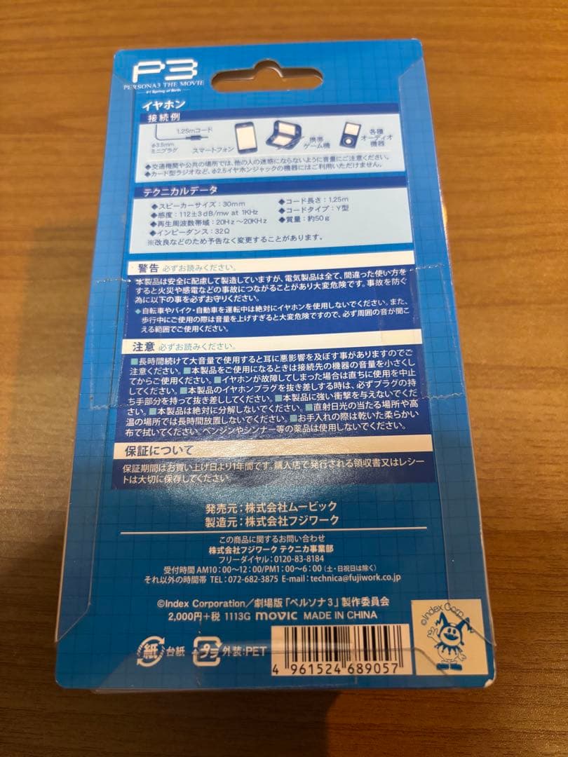 ペルソナ3 THE MOVIE イヤホン ヘッドフォン 結城理 - メルカリ