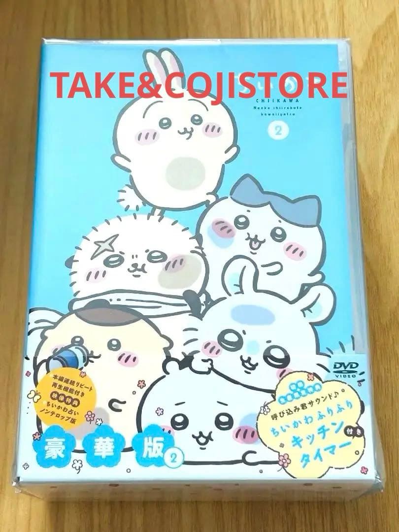 新品】ちいかわ 豪華版 2[DVD] 形式: DVD - メルカリ