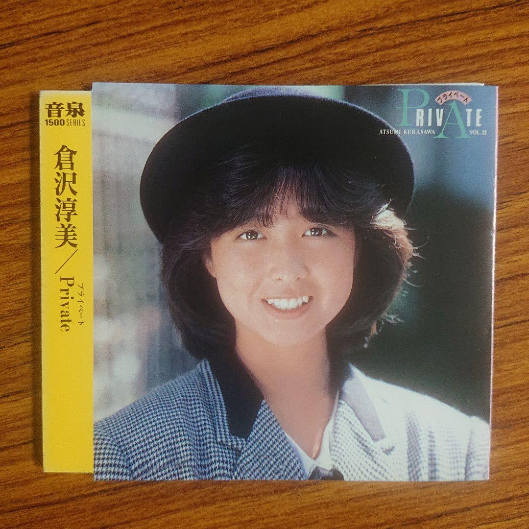 倉沢淳美/Private Private ATSUMI KURASAWA, Vol. 2 (+1) - Album by 倉沢淳美 | Spotify