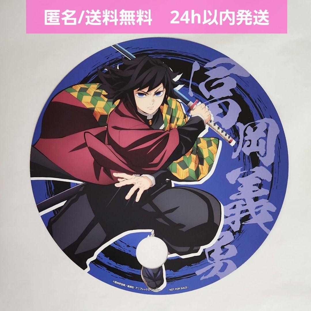 新品未使用】劇場版 鬼滅の刃 無限城編 コラボ うちわ 冨岡 義勇