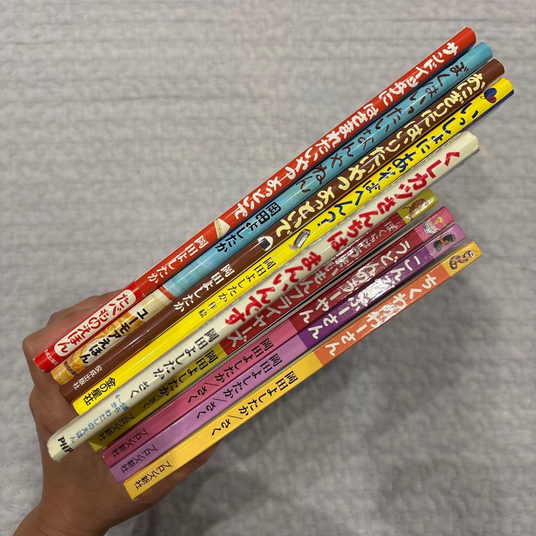 岡田よしたか 絵本 9冊 まとめ売り