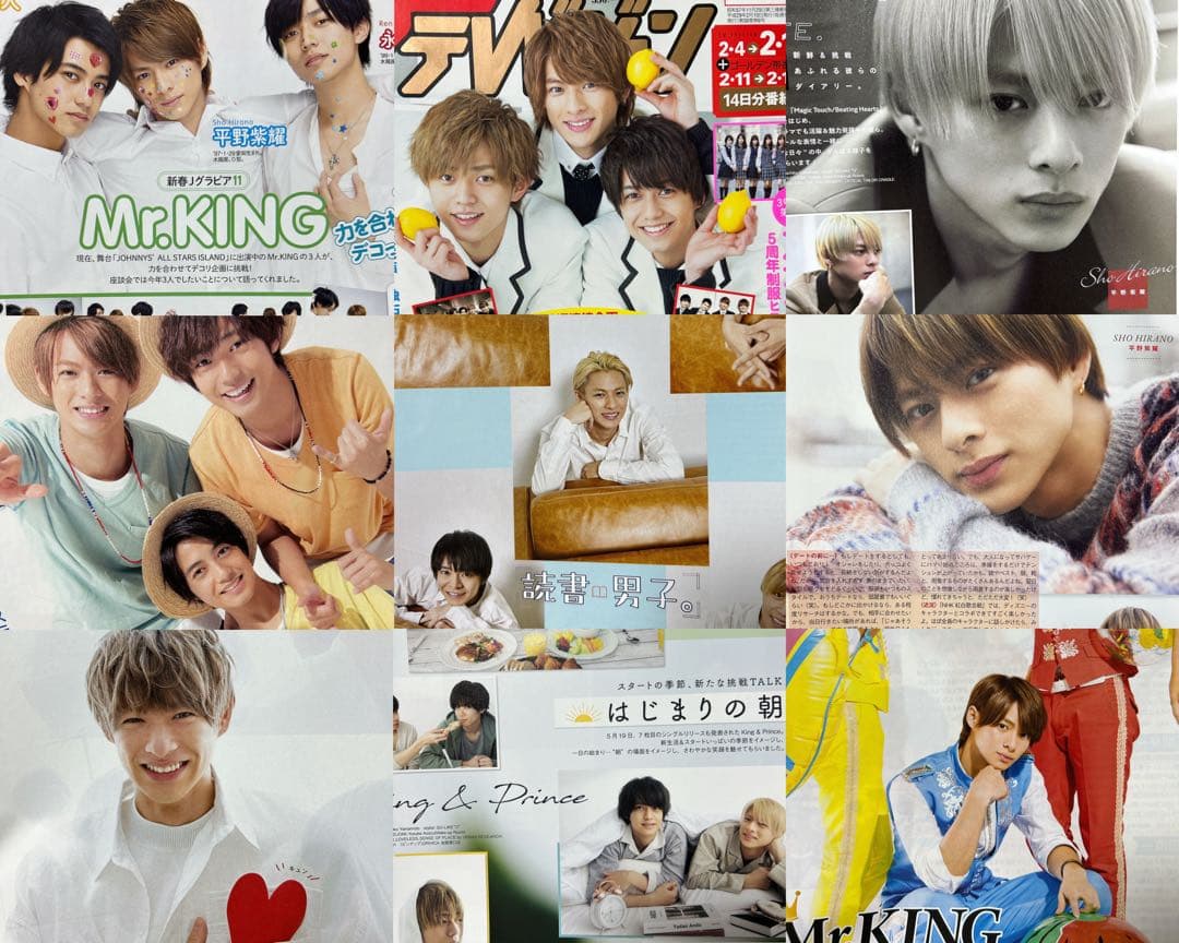 King & Prince 平野紫耀 雑誌 切り抜き まとめ売り 他メンバー含む