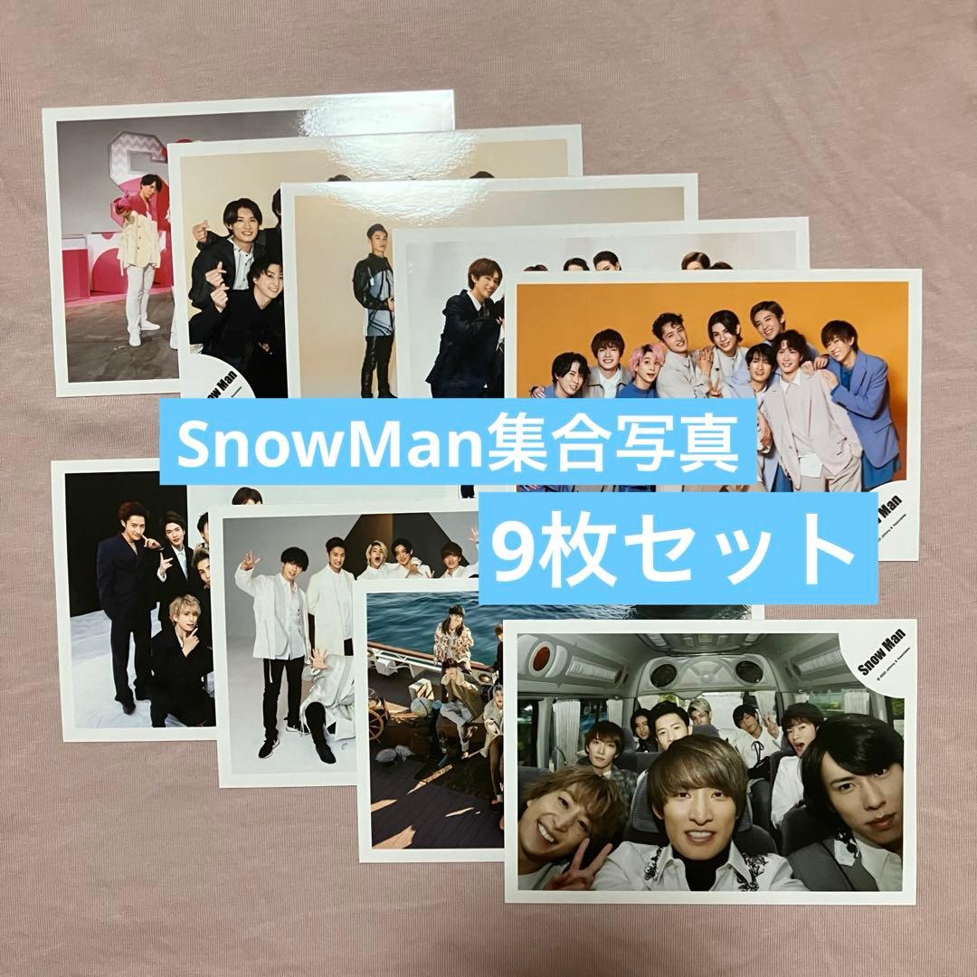 SnowMan 全員集合写真 公式写真 9枚セット - メルカリ