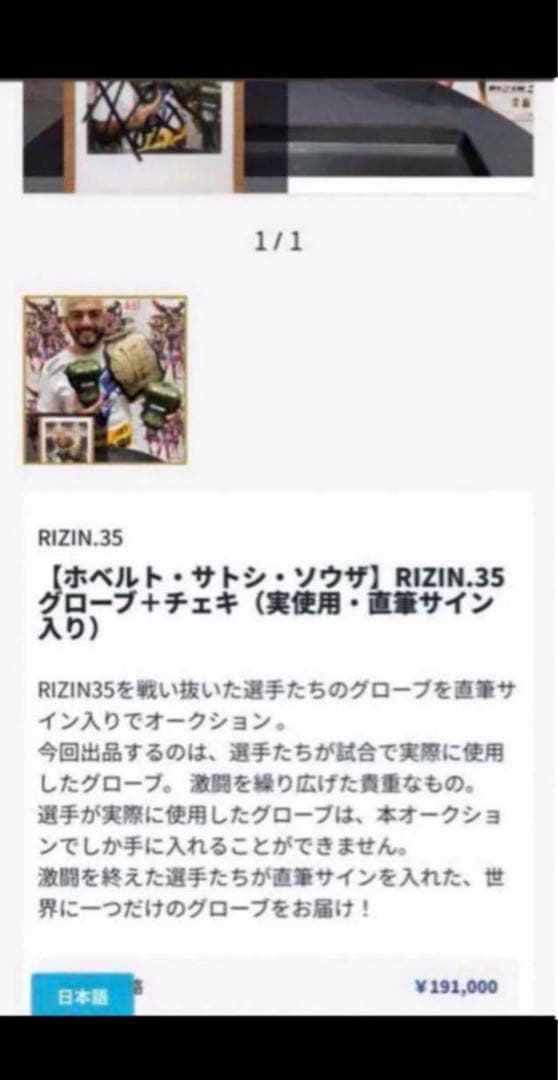 週末処分価格】RIZIN サトシ 直筆サイン入り パンフレット クリア