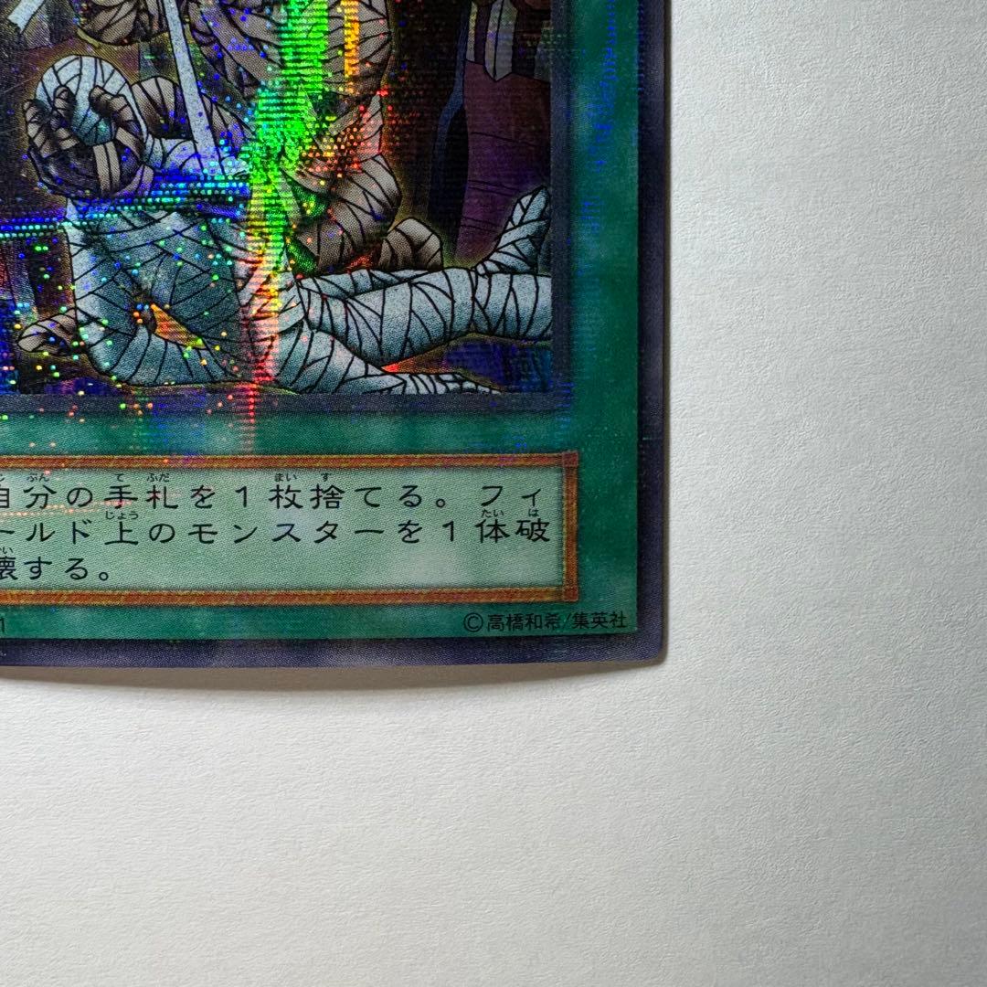 良品】遊戯王 初期 死者への手向け ウルトラパラレルレア - メルカリ