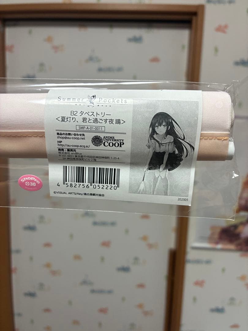 Summer Pockets B2タペストリー 久島鴎 - メルカリ