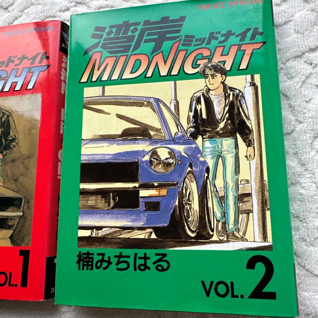 湾岸MIDNIGHT VOL.1／ 楠みちはる 湾岸ミッドナイト 1巻〜2巻 - メルカリ