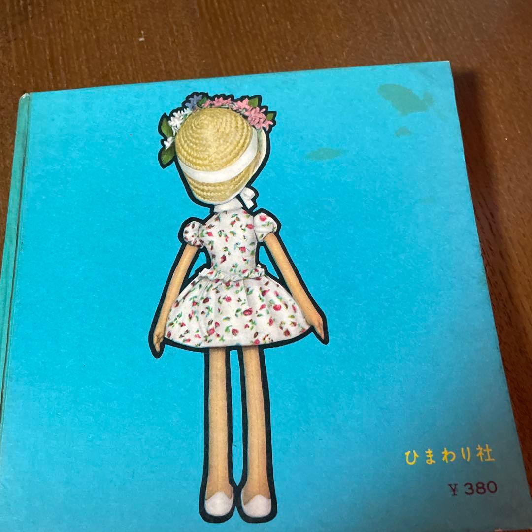 松島啓介、人形集、ひまわり社版 - メルカリ