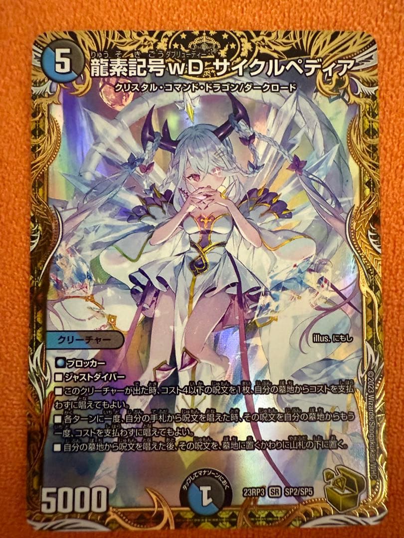 デュエルマスターズ デュエマ 龍素記号wDサイクルペディア 金トレ に