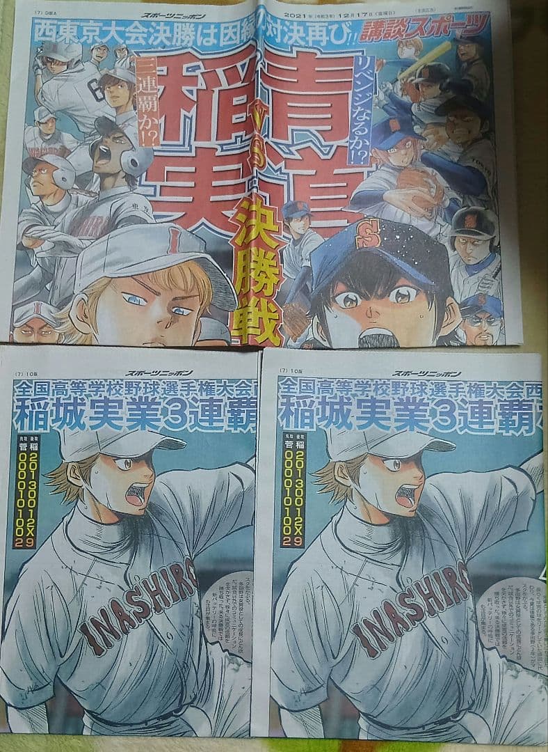 ダイヤのA スポーツ新聞 稲実 青道 稲実の弱点、成宮のメンタル＆守備かな | ダイヤのA act II 深掘り考察