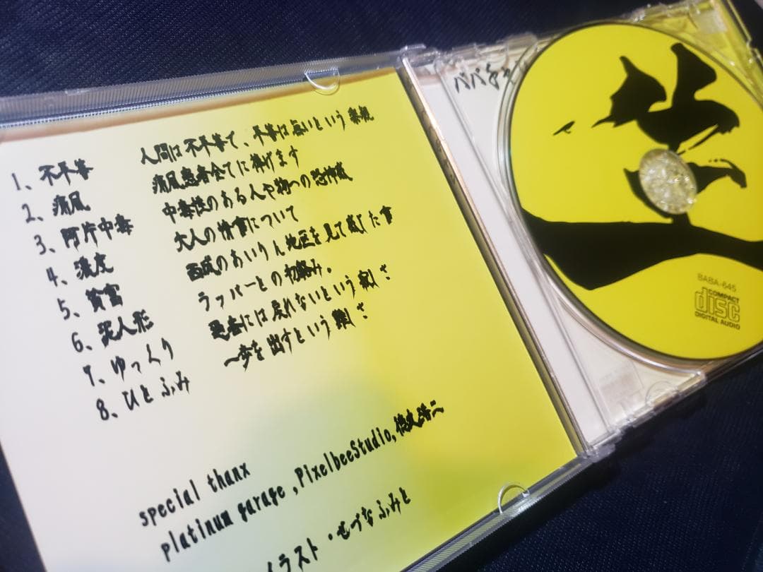 ババチャン 生 アイ CD